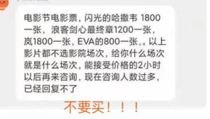 口碑电影票捡漏！闲鱼转让 5 折起，未开场可改签​