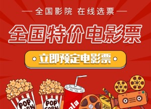 买电影票前，如何高效查看待映影片评分？【便宜电影票】