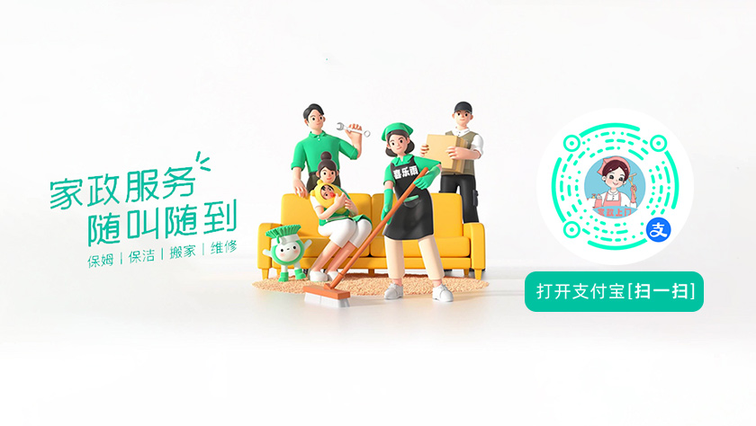 家政服务
