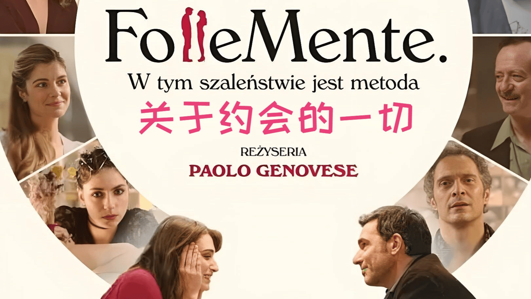 每个在爱里拧巴的人，都该看看这部电影