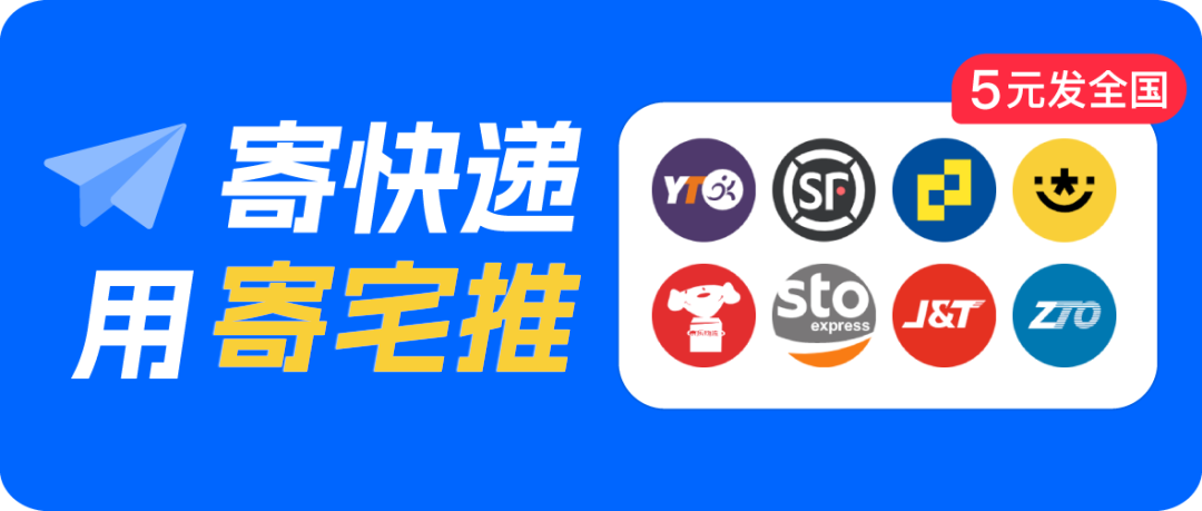 寄宅推便宜寄快递